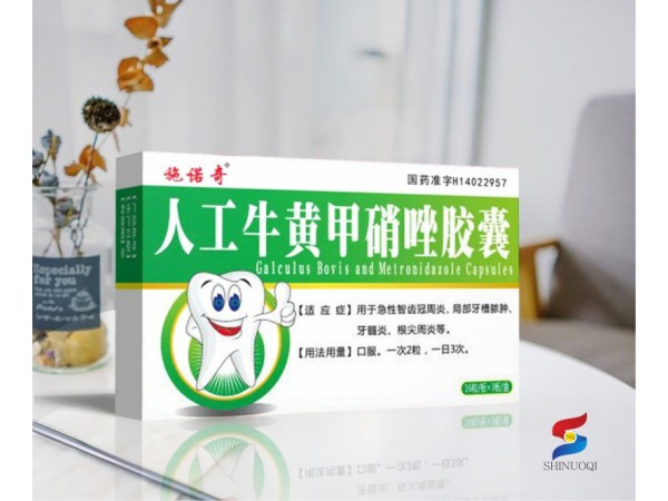 人工牛黃甲硝唑膠囊