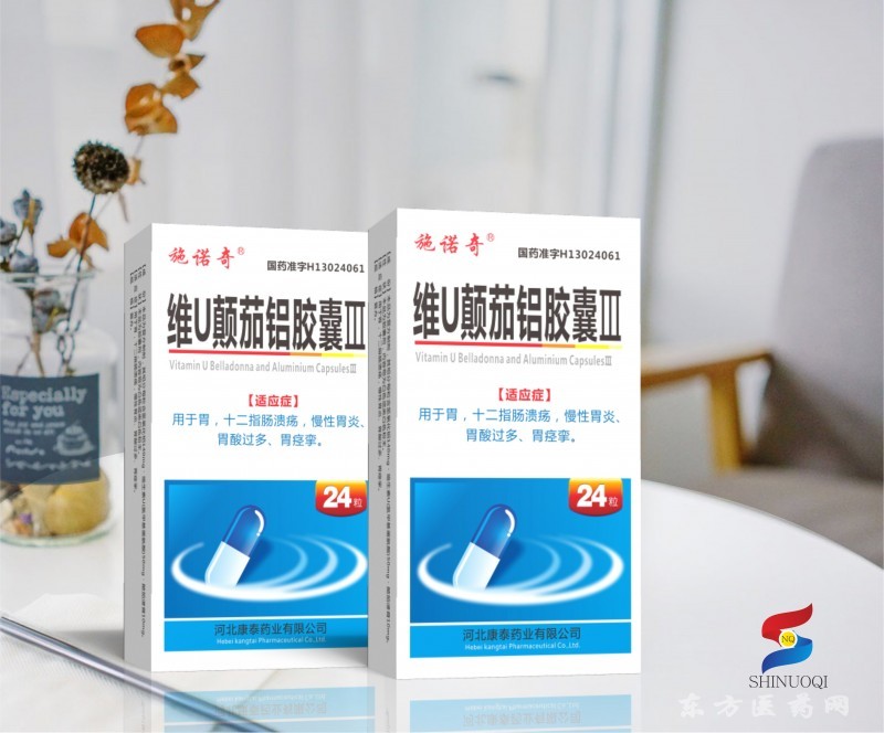 維U顛茄鋁膠囊(III)