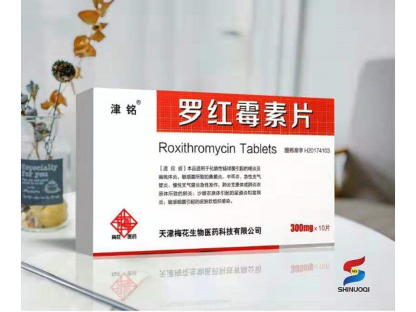 羅紅霉素片