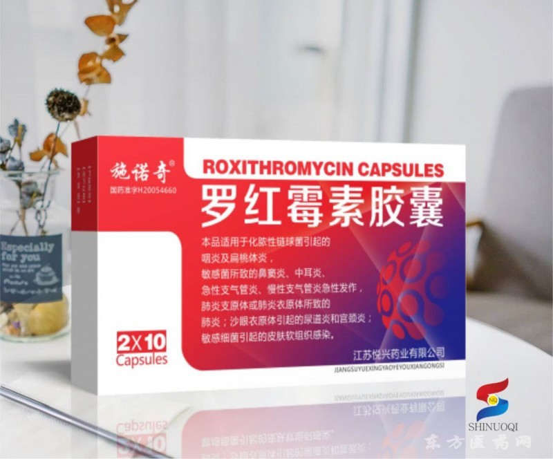 羅紅霉素膠囊