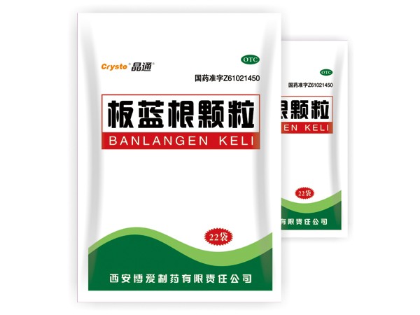 板藍(lán)根顆粒