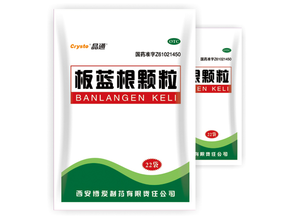 板藍(lán)根顆粒