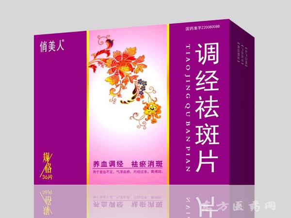 調(diào)經(jīng)祛斑片