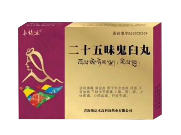 二十五味鬼臼丸