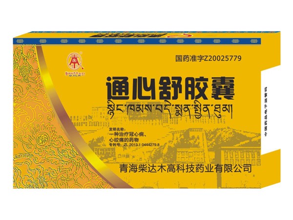 通心舒膠囊