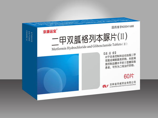二甲雙胍格列本脲膠囊(II)