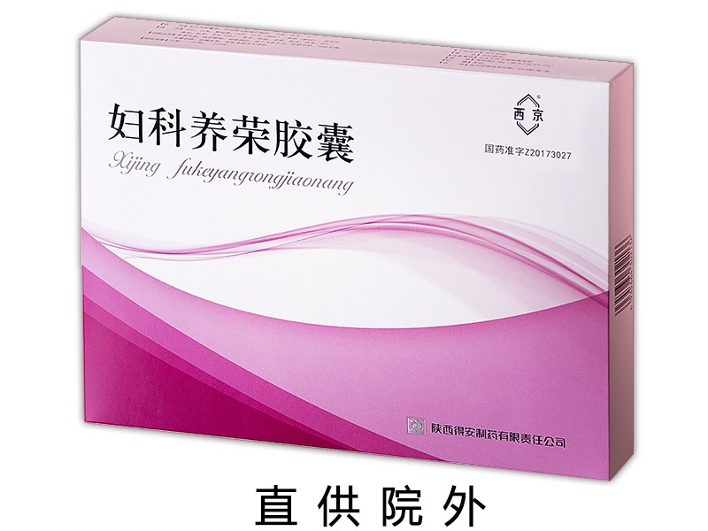 婦科養(yǎng)榮膠囊