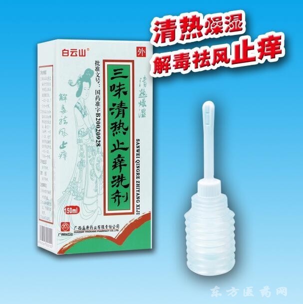 三味清熱止癢洗劑
