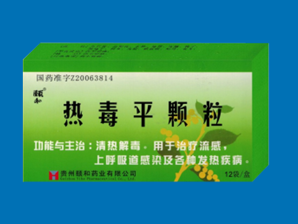 熱毒平顆粒