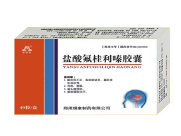 鹽酸氟桂利嗪膠囊