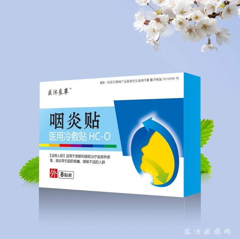 咽炎貼
