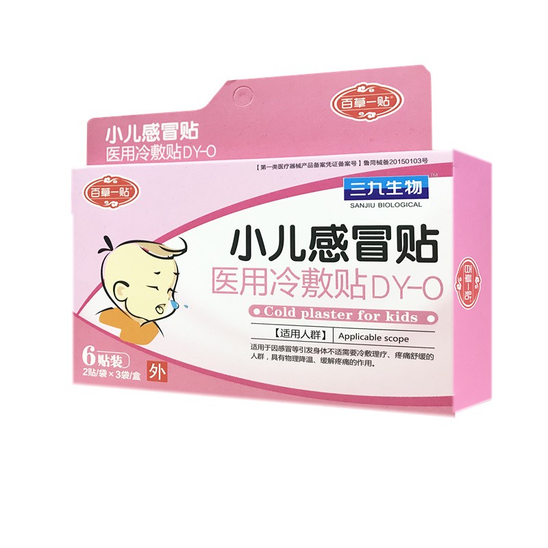 三九牌小兒感冒貼招商