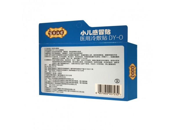三九小兒感冒貼