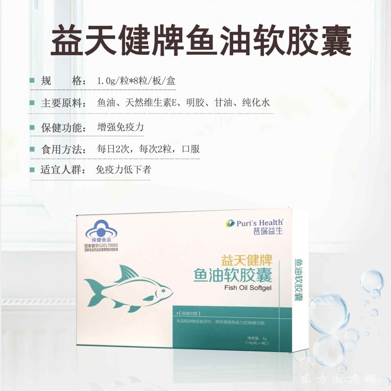 魚油軟膠囊 保健品招商
