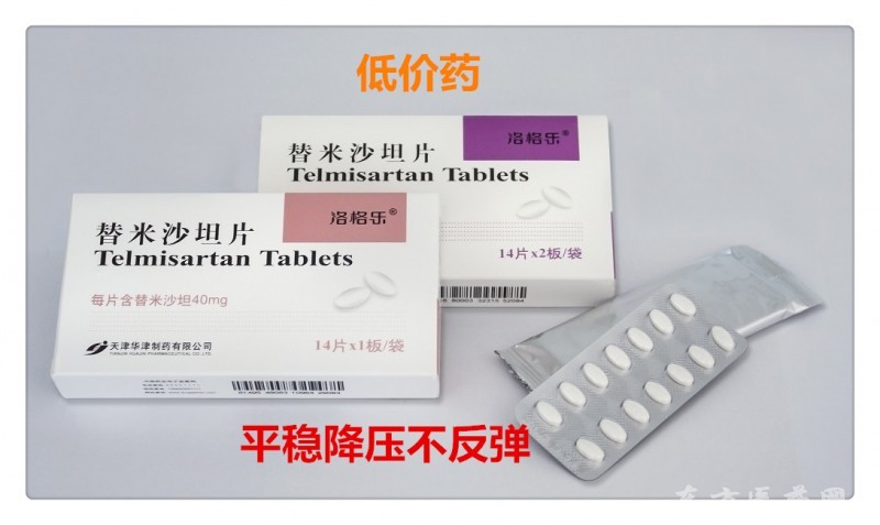 替米沙坦片(洛格樂)