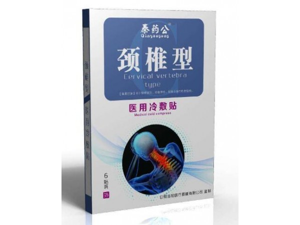 冷療貼（冷療收費(fèi)項(xiàng)目）