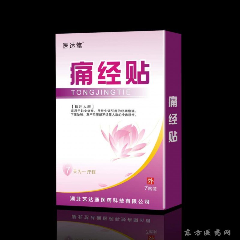 痛經(jīng)貼