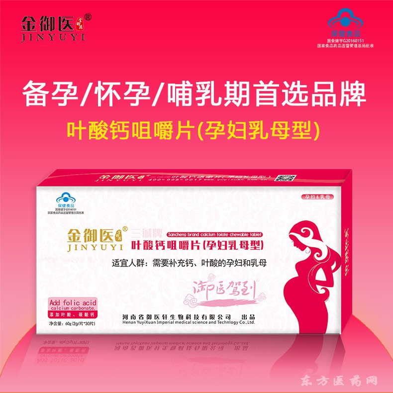 孕產(chǎn)婦專用-葉酸鈣咀嚼片