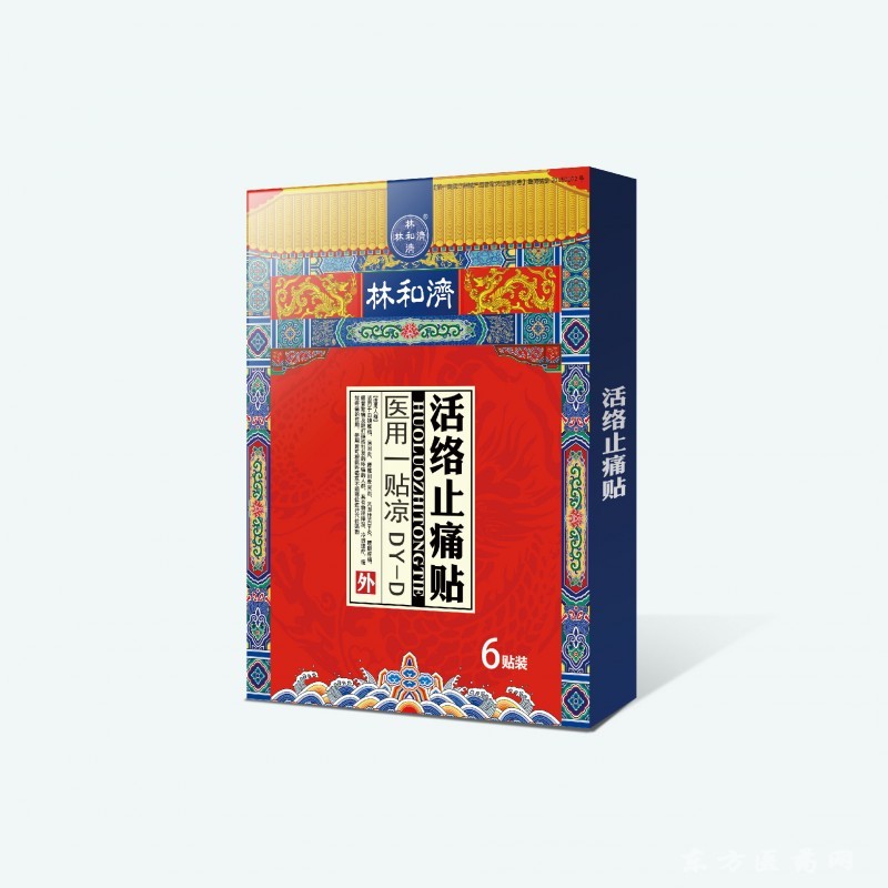 林和濟(jì) 止痛貼