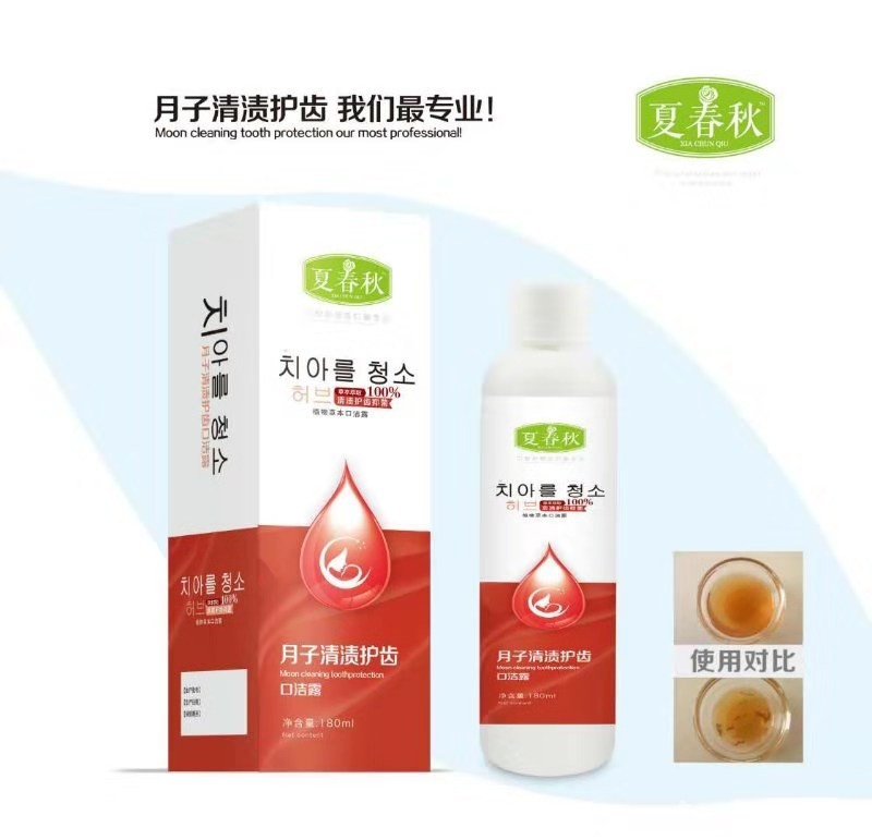 月子護(hù)齒含漱液