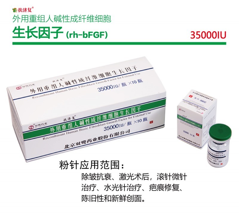 扶濟(jì)復(fù)—外用重組人堿性成纖維細(xì)胞生長(zhǎng)因子