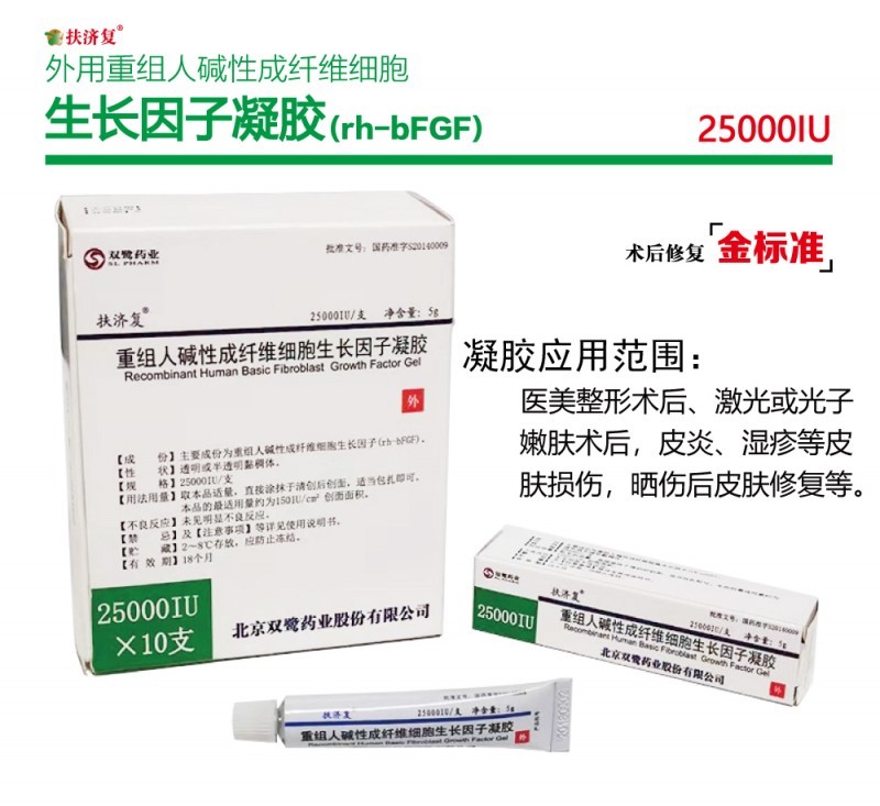 扶濟(jì)復(fù)—外用重組人堿性成纖維細(xì)胞生長(zhǎng)因子凝膠
