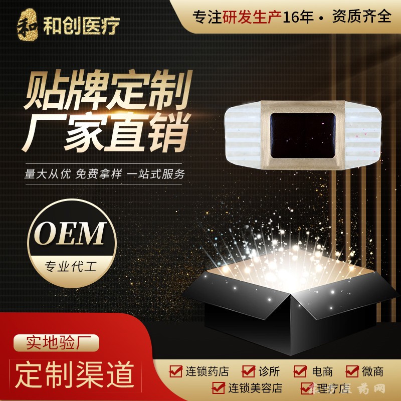 大廠家 膏藥代加工