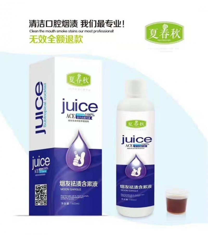 煙友祛漬含漱液