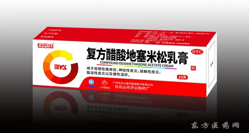 復(fù)方醋酸地塞米松乳膏