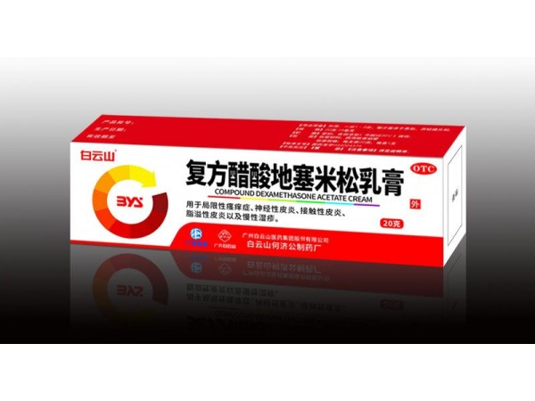 復(fù)方醋酸地塞米松乳膏