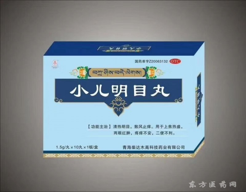 小兒明目丸