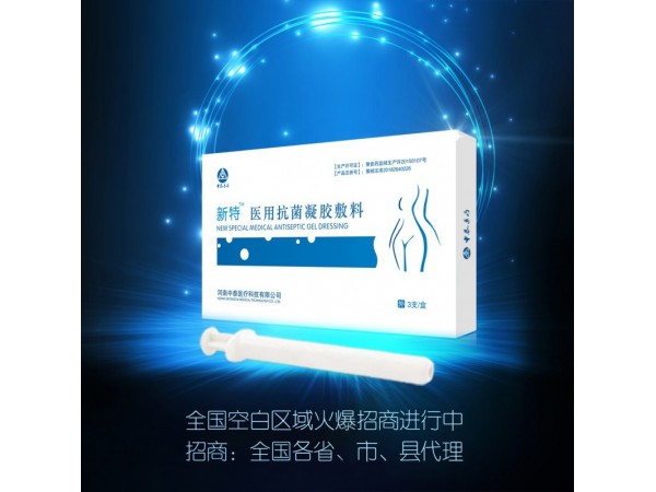 新特? 醫(yī)用抗菌凝膠敷料