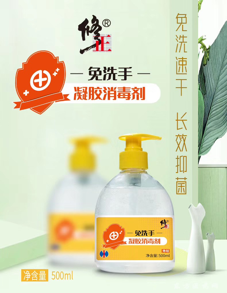 免洗手消毒凝膠