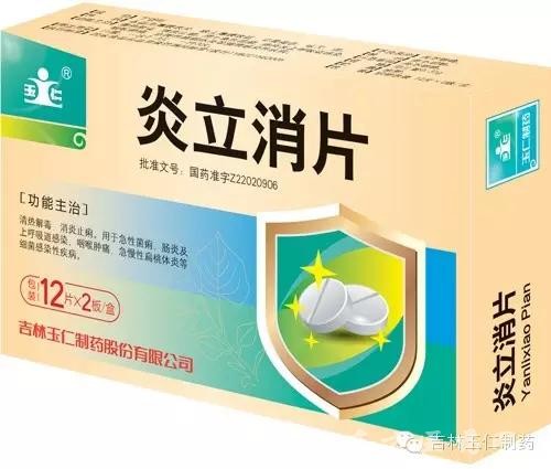 炎立消片12片*2板/盒