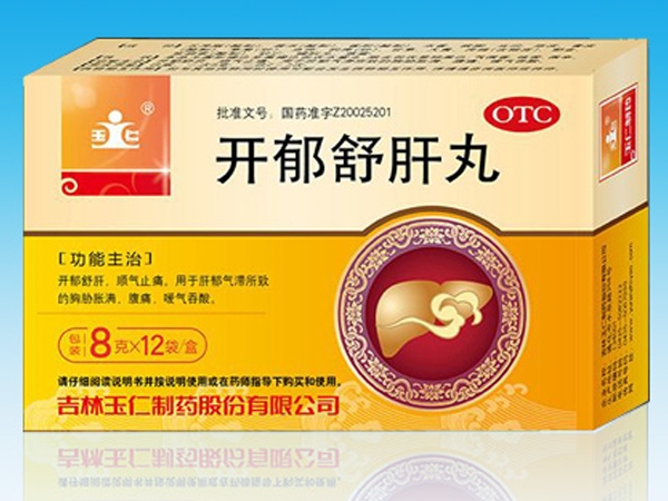 開郁舒肝丸