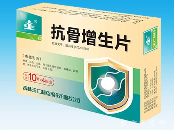 抗骨增生片10片/板*4板/盒