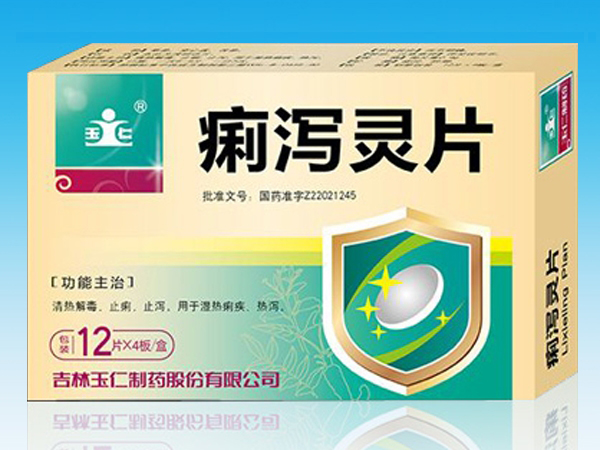 痢瀉靈片12片*4板/盒