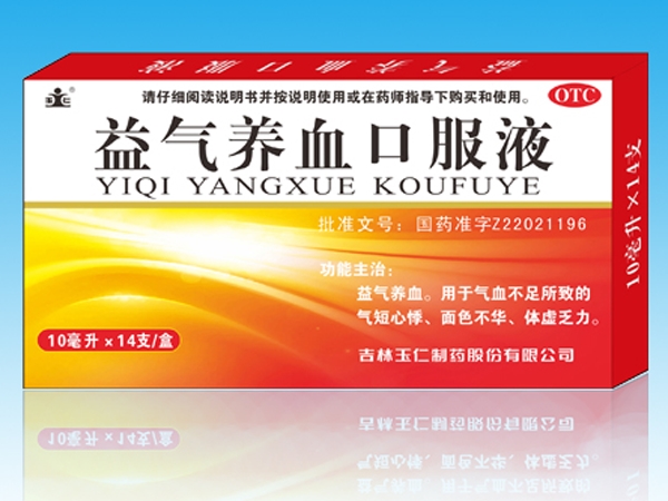 益氣養(yǎng)血口服液10ml×14支