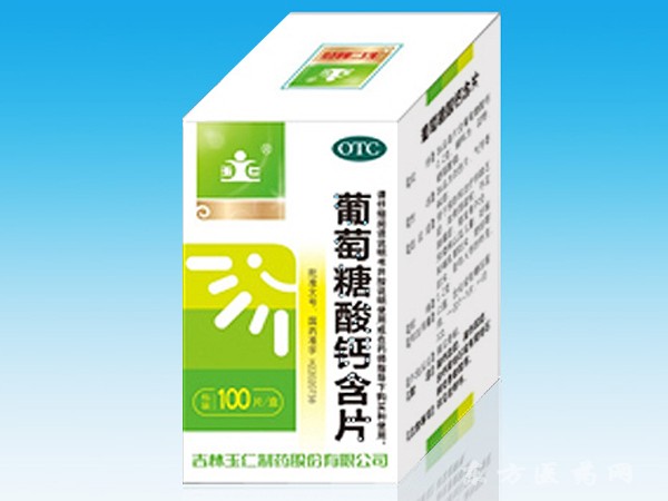 葡萄糖酸鈣含片