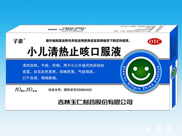 小兒清熱止咳口服液10ml*10支/盒