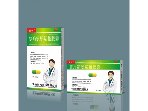 復(fù)方氨酚烷胺膠囊