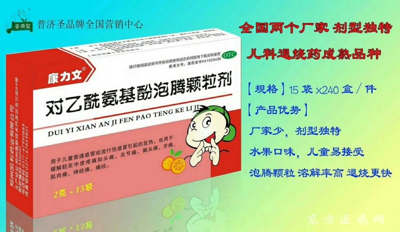 對(duì)乙酰氨基酚泡騰顆粒劑