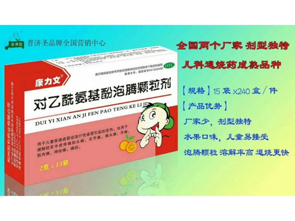 對(duì)乙酰氨基酚泡騰顆粒劑