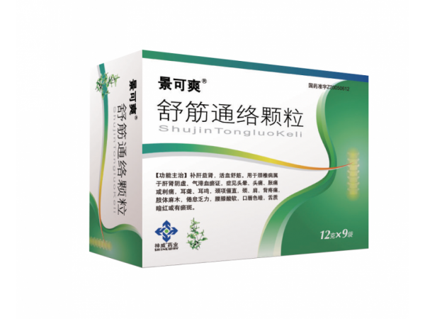 舒筋通絡顆粒