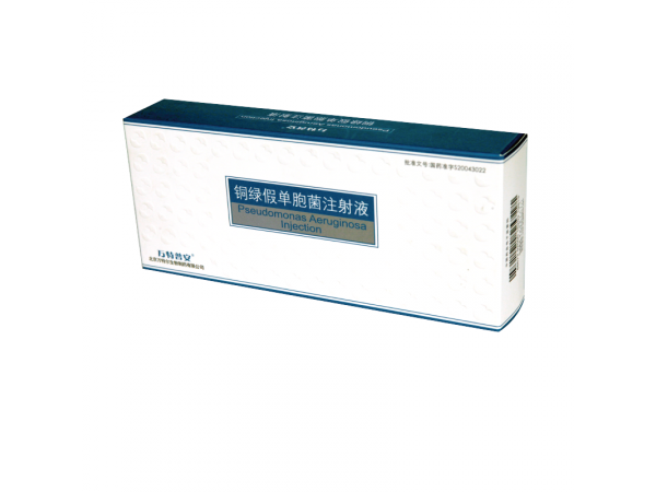 銅綠假單胞菌注射液