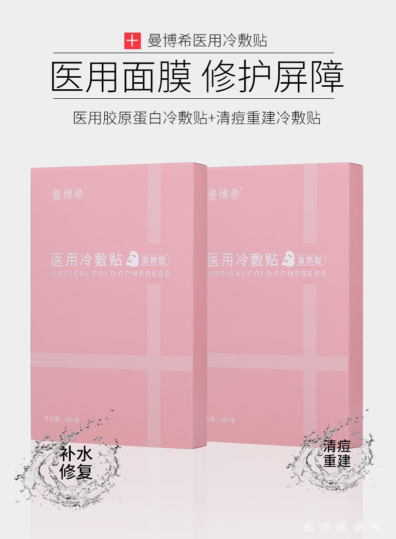 醫(yī)用冷敷貼(面部型)