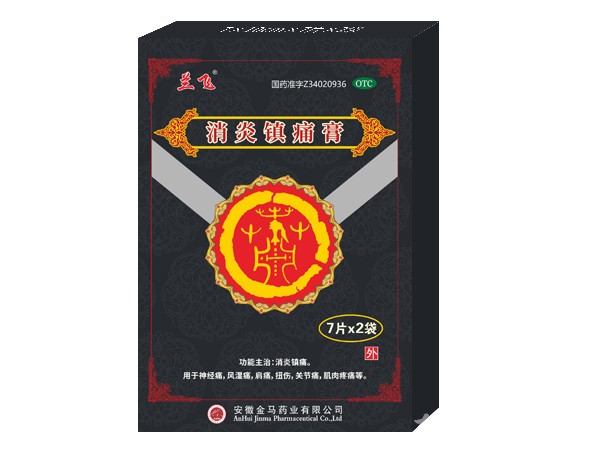 膏藥、消炎鎮(zhèn)痛膏