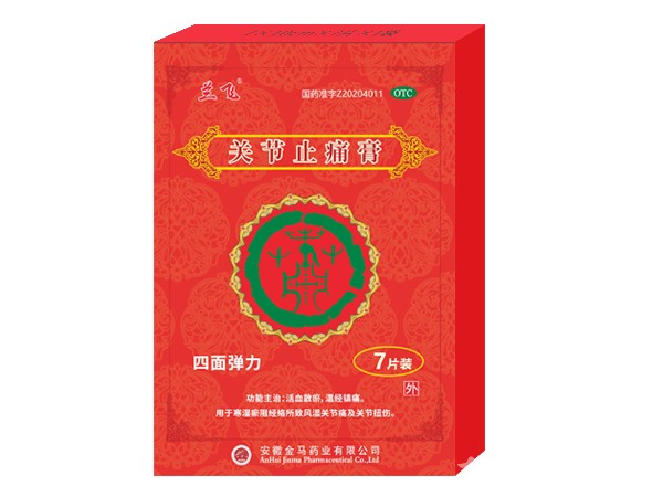 膏藥、關(guān)節(jié)止痛膏
