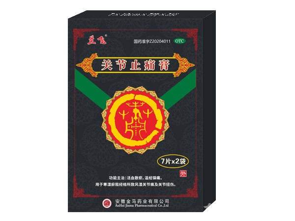 膏藥、關(guān)節(jié)止痛膏