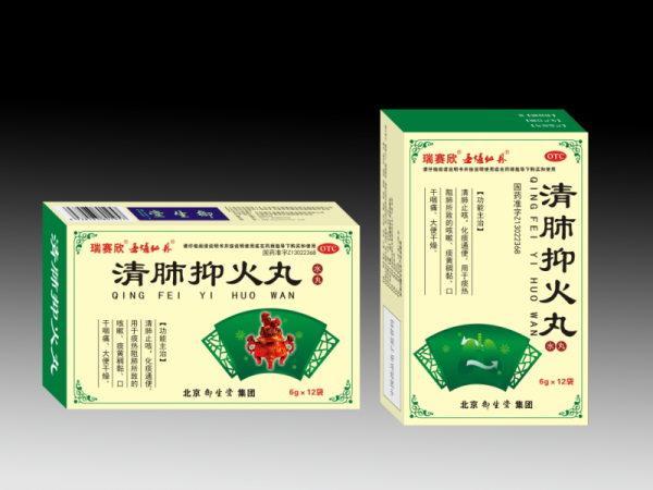 清肺抑火丸（水丸）